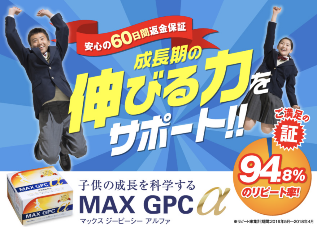 MAX GPC αの口コミ・評判を先にまとめる