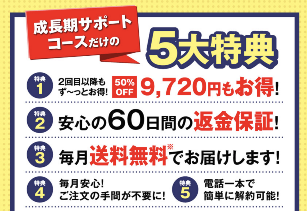 MAX GPC αの料金と定期コース