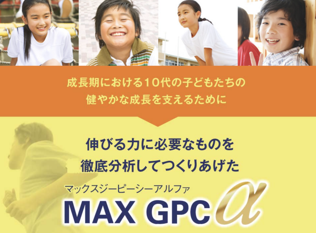 口コミから分かるMAX GPC αが向いている人