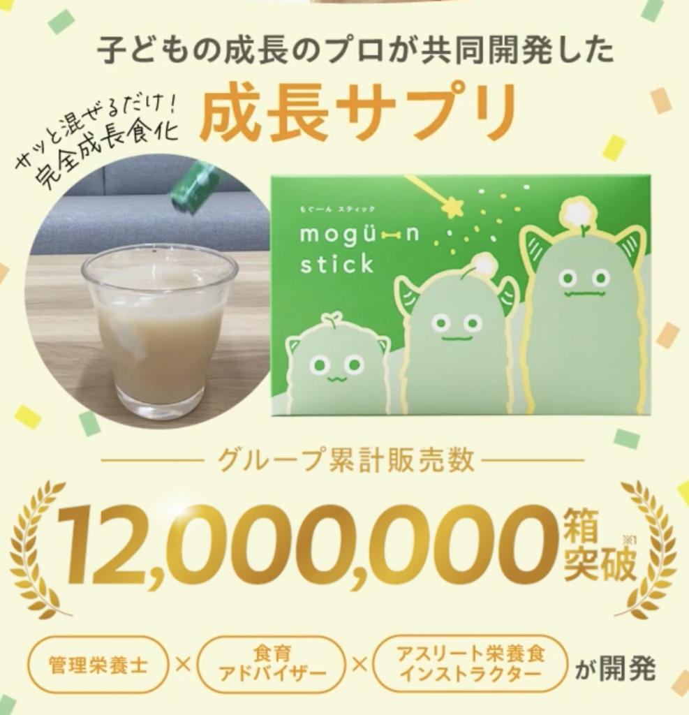 もぐーんスティックは効果ない？口コミを見るときの注意点
