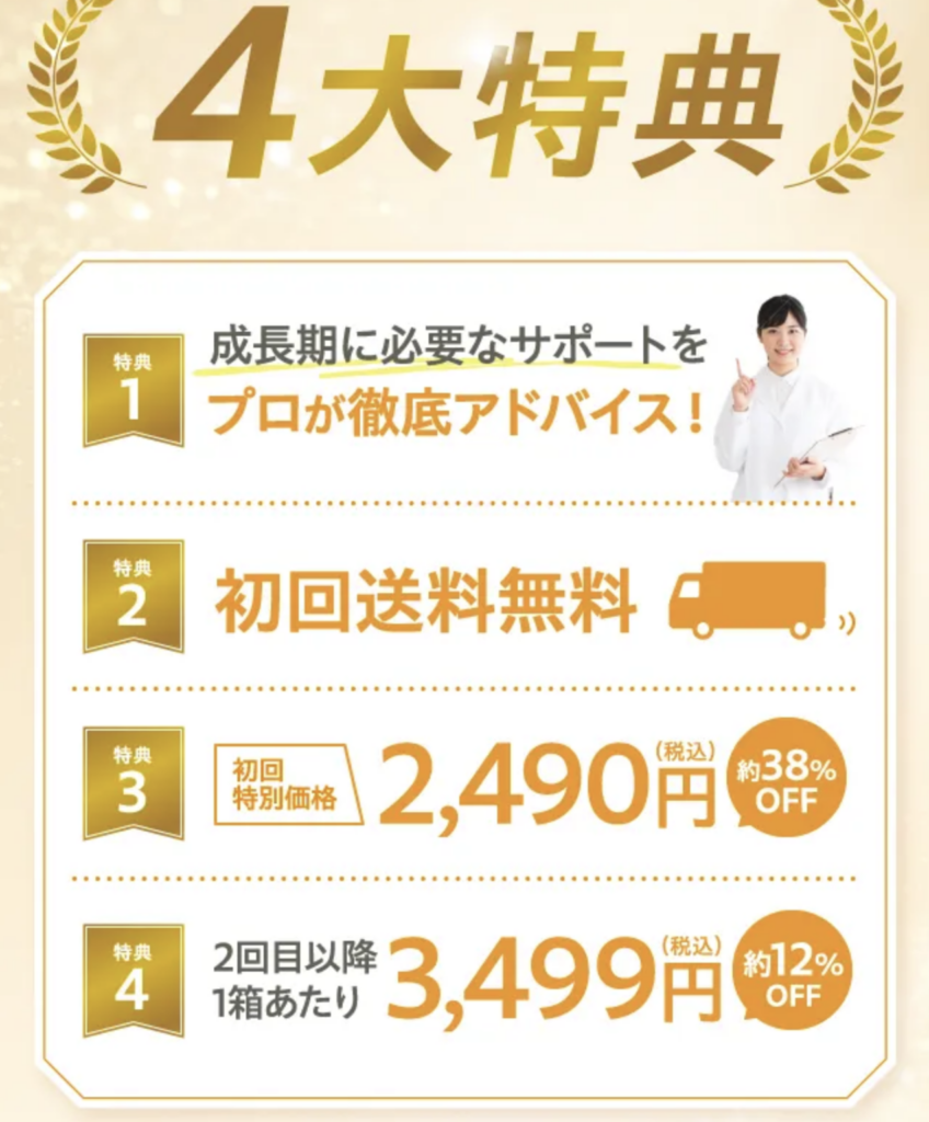 もぐーんスティックの値段と定期コースの注意点