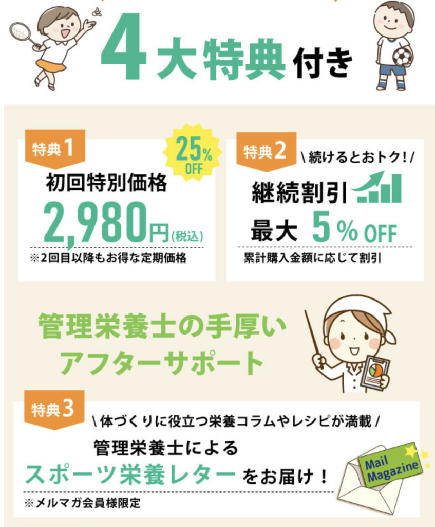 アストリション ジュニアプロテインを購入する前の注意点